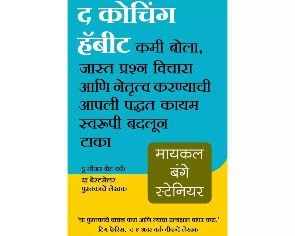 The Coaching Habit (Marathi Edition) by Michael Bungay Stanier