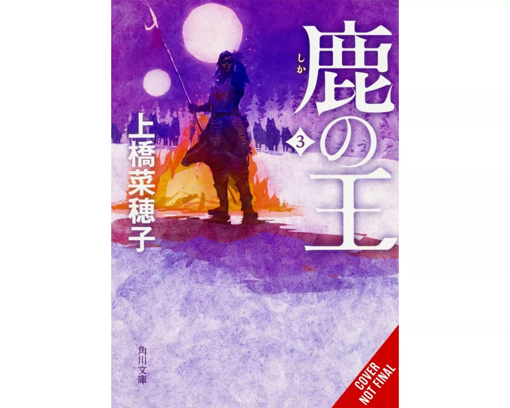 The Deer King, Vol. 3 (novel)