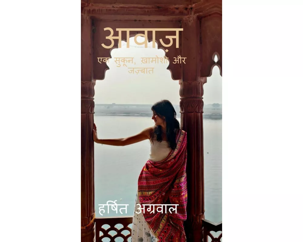 Aawaz