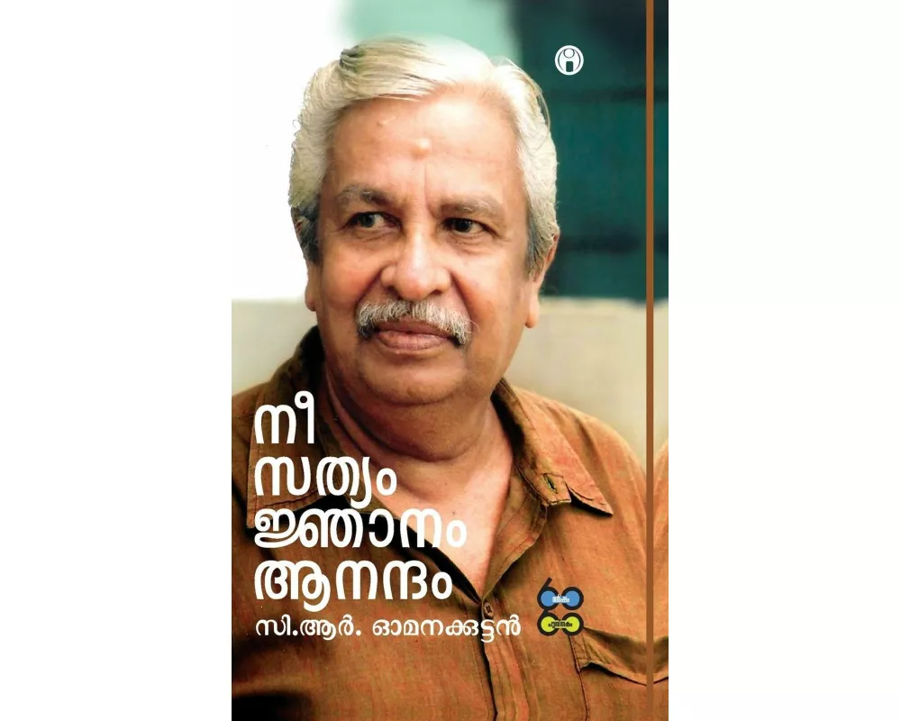 Nee Sathyam Njanam Anandam