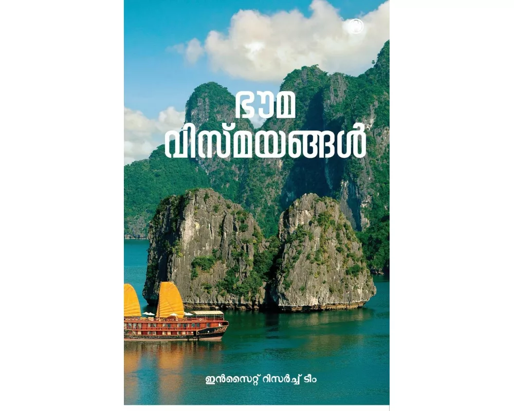 Bouma Vismayangal