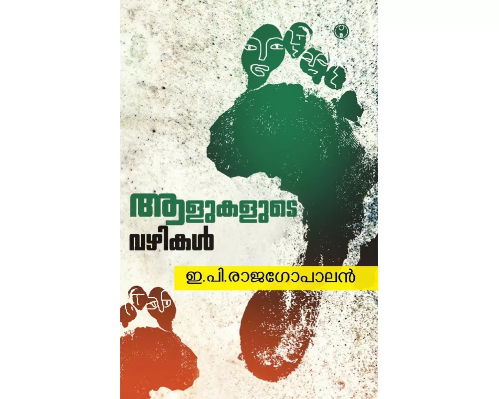 Alukalude Vazhikal