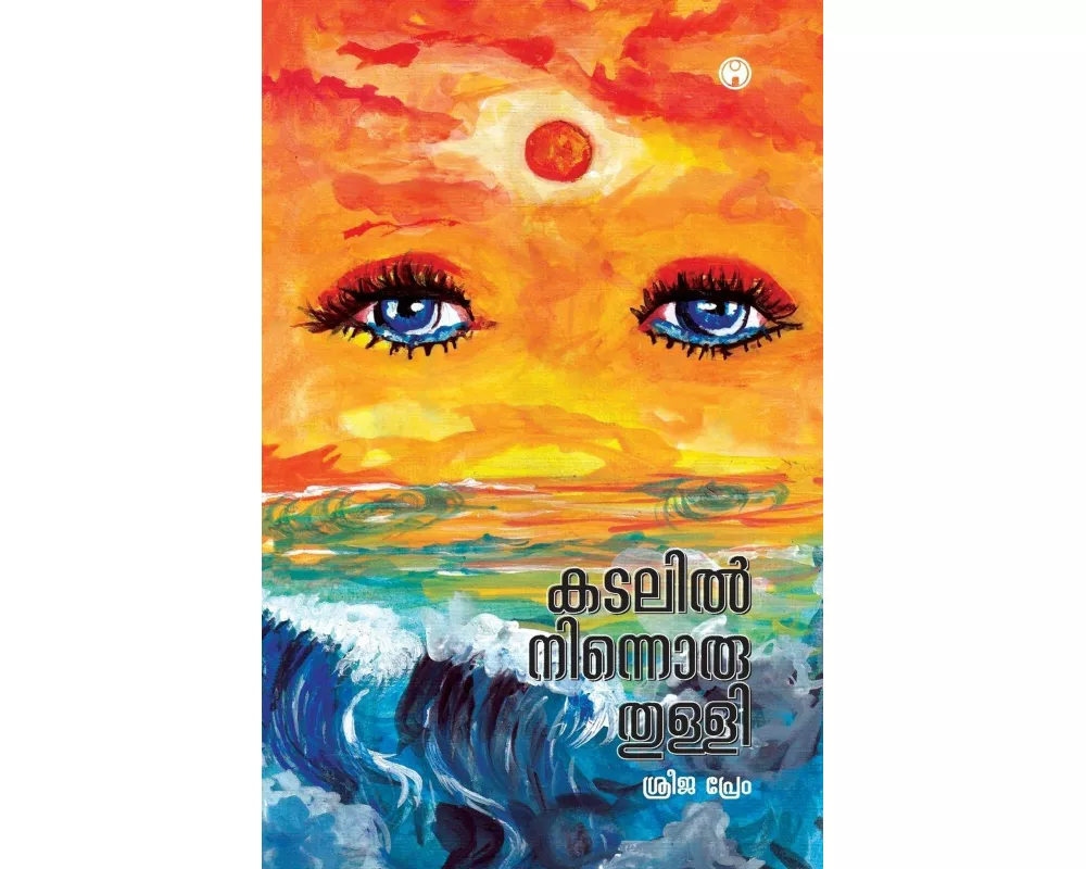Kadalil ninnoru thulli