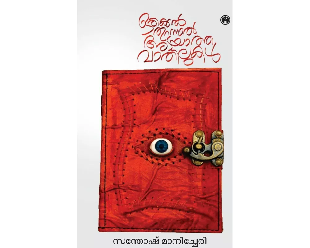 Orikkal Thurannal Adayatha Vathilukal