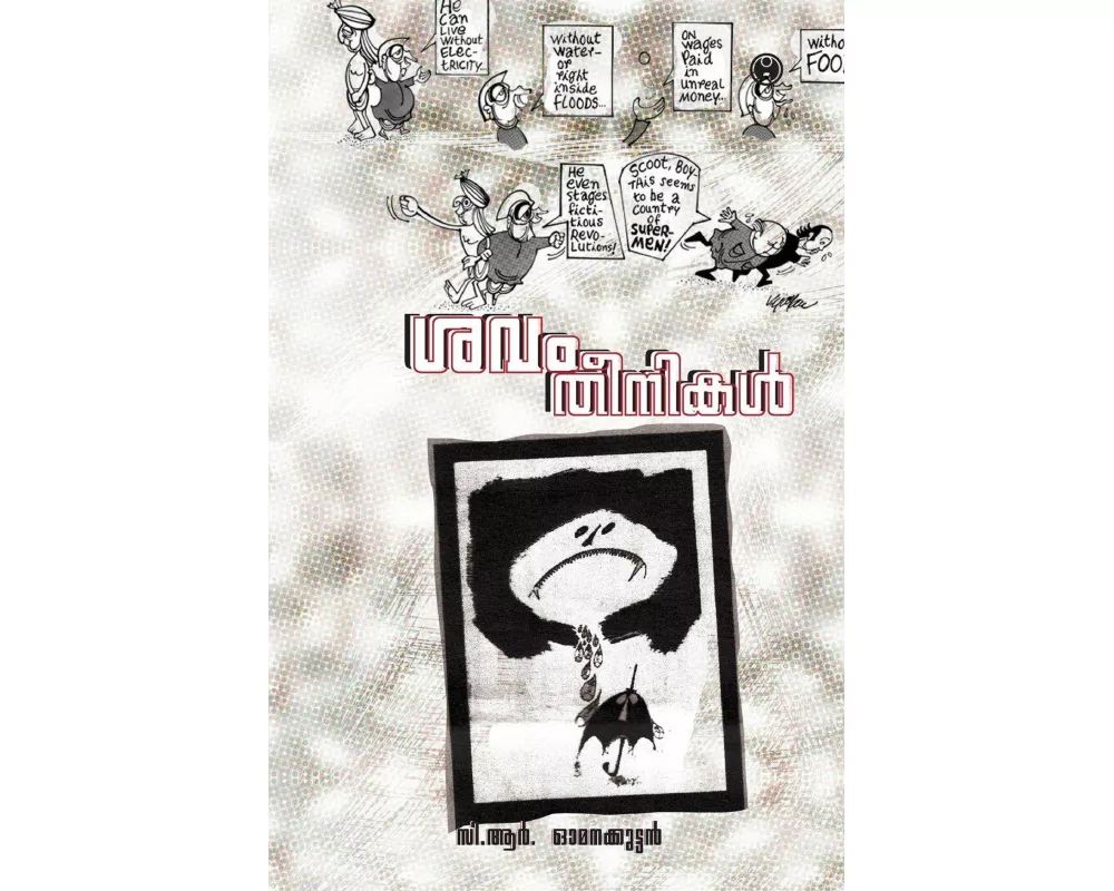 Savamtheenikal