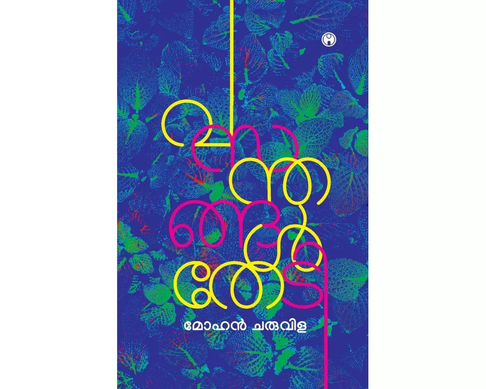 Vasanthangal Thedi