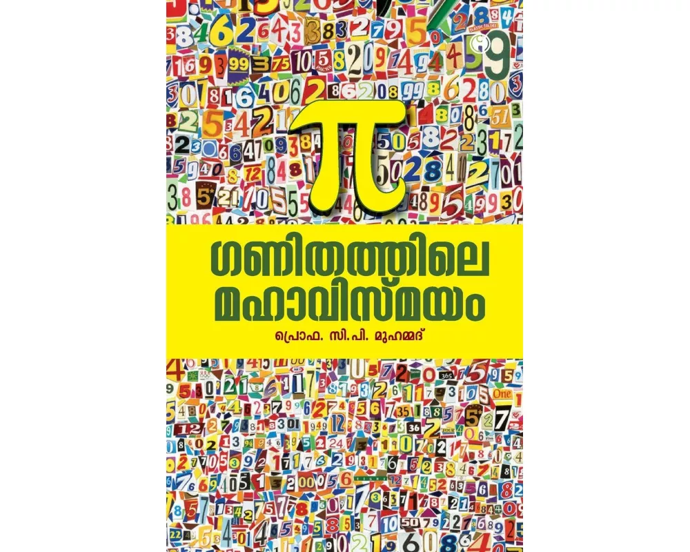 Pi Ganithathile Mahavismayam