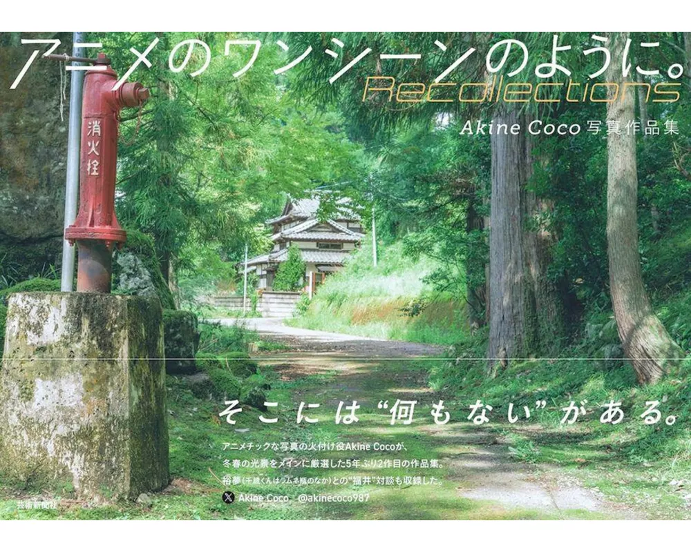 Akine Coco Photography Collection Like a Scene from an Anime Recollections