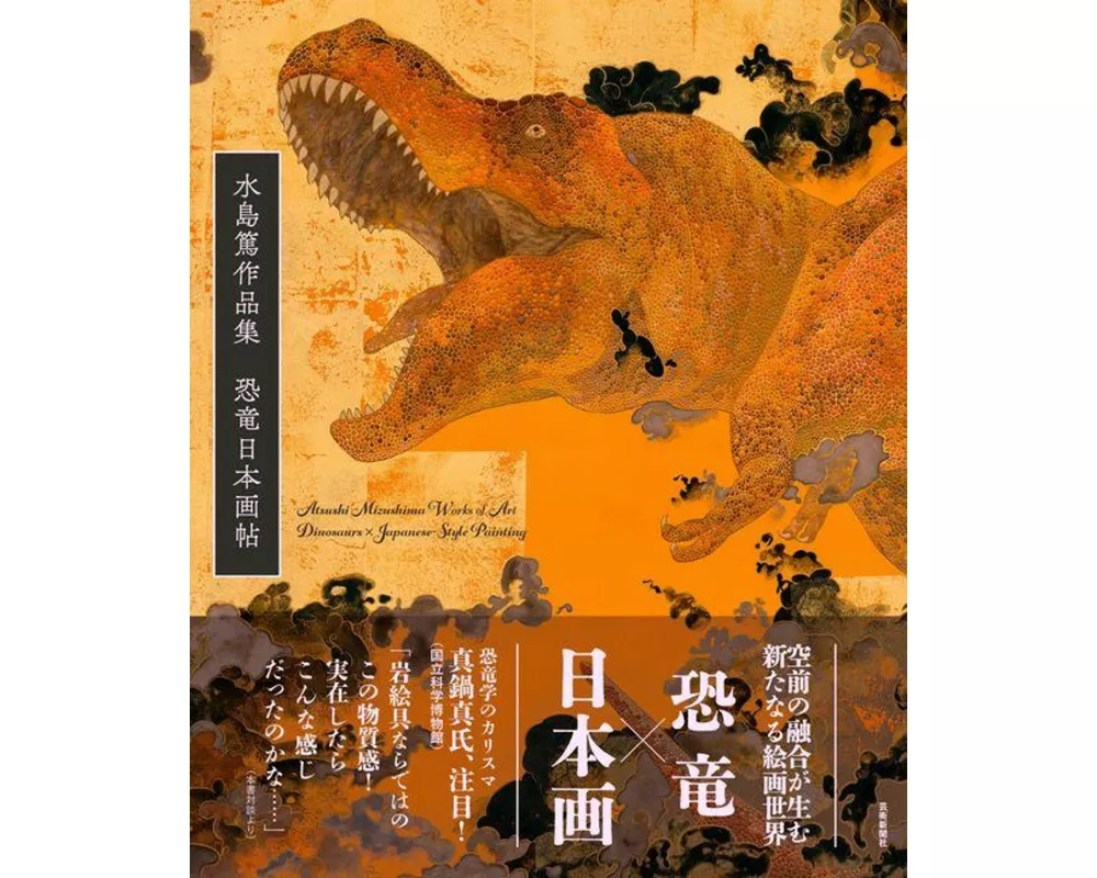 Atsushi Mizushima Works of Art Dinosaurs X Japanese-Style Painting