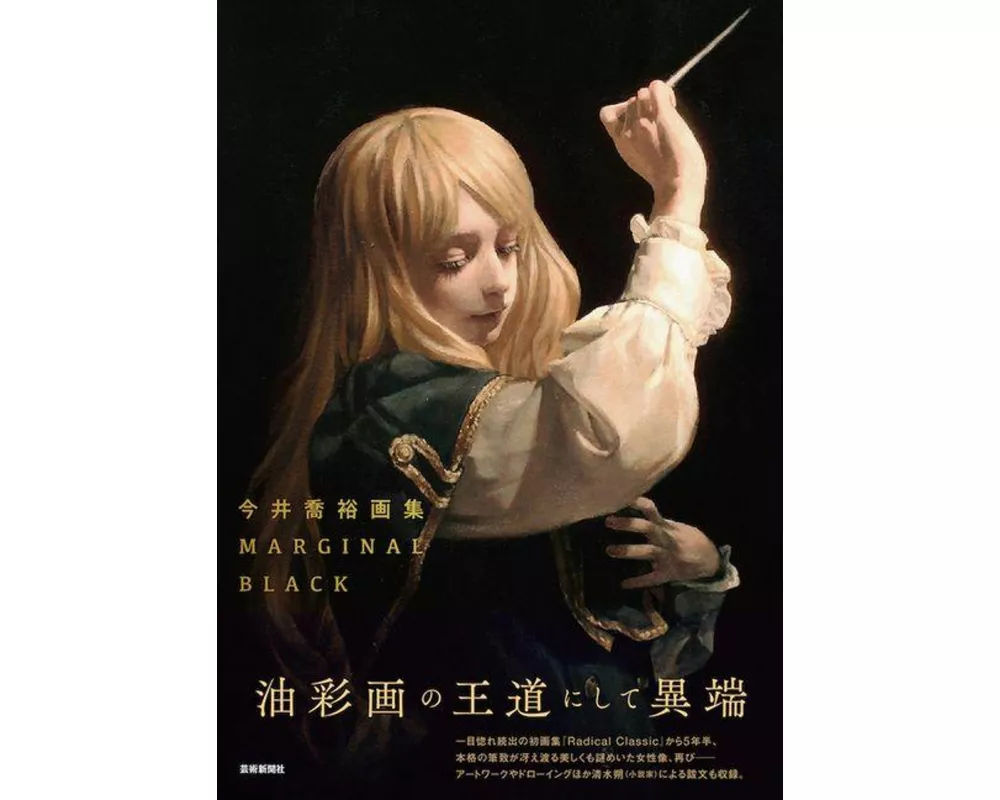 Takahiro Imai Art Works Marginal Black