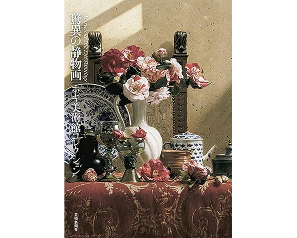 Amazing Still Life Painting from the Hoki Museum Collection