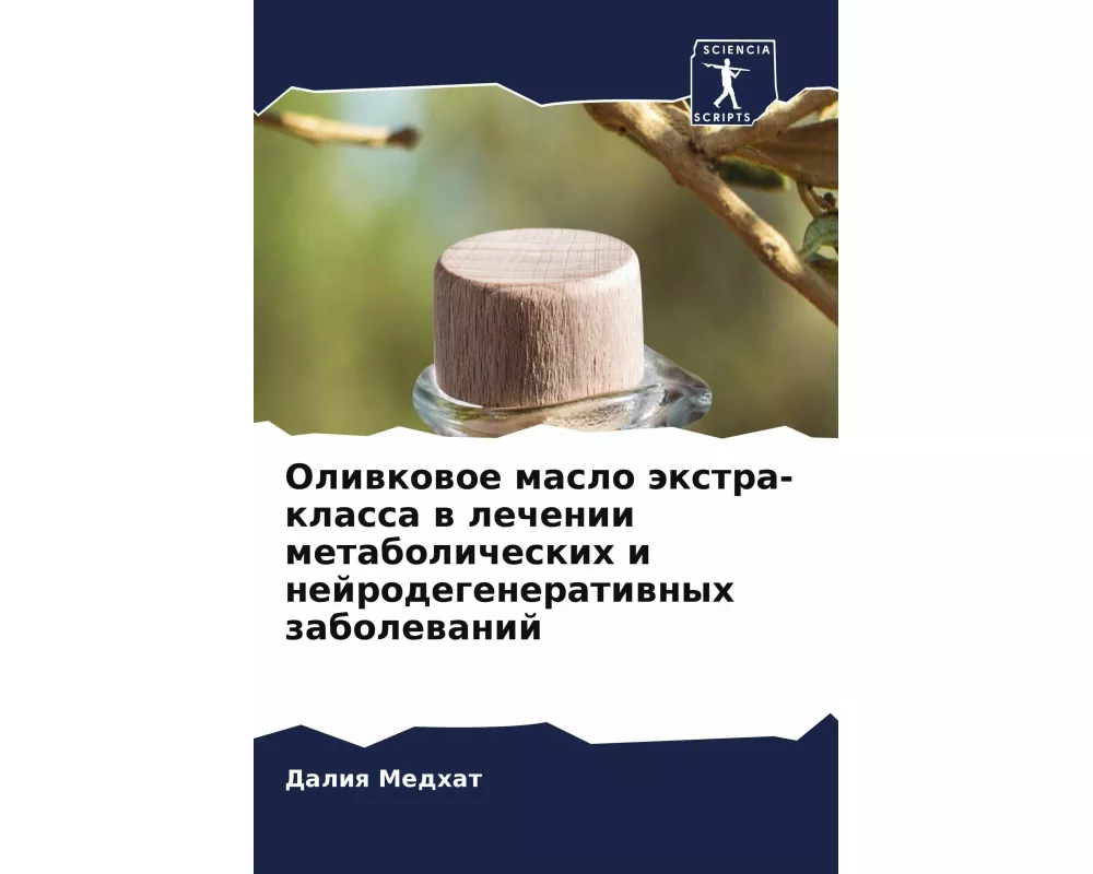Oliwkowoe maslo äxtra-klassa w lechenii metabolicheskih i nejrodegeneratiwnyh zabolewanij