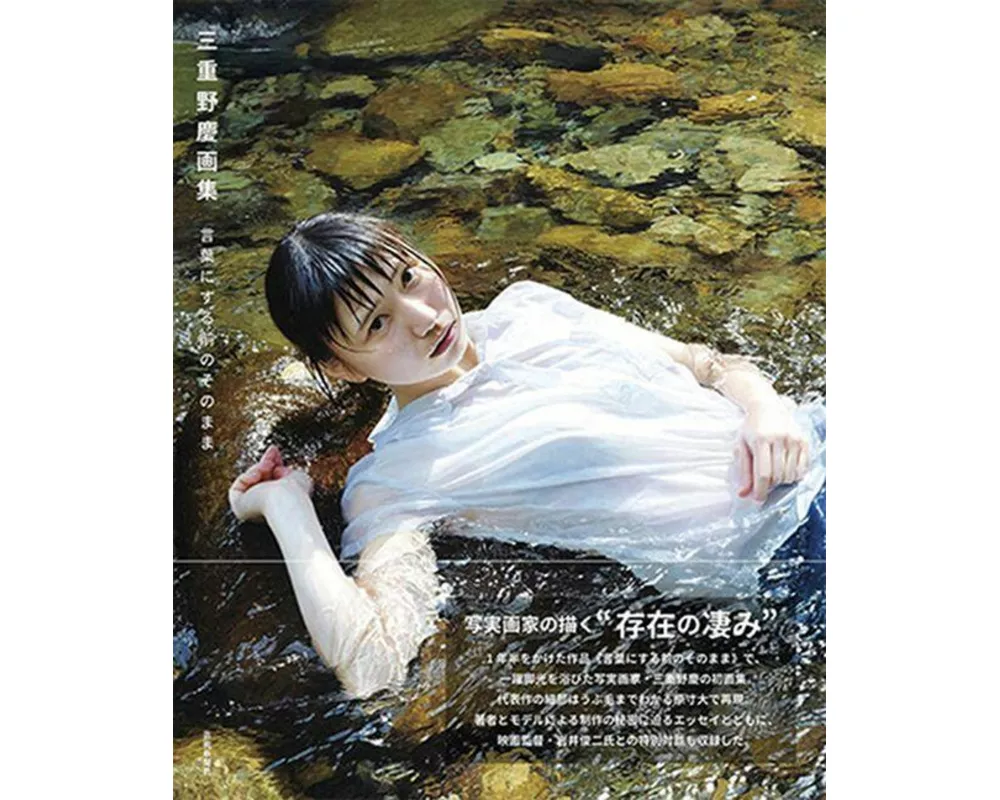 Kei Mieno Art Book: Before It Becomes Words