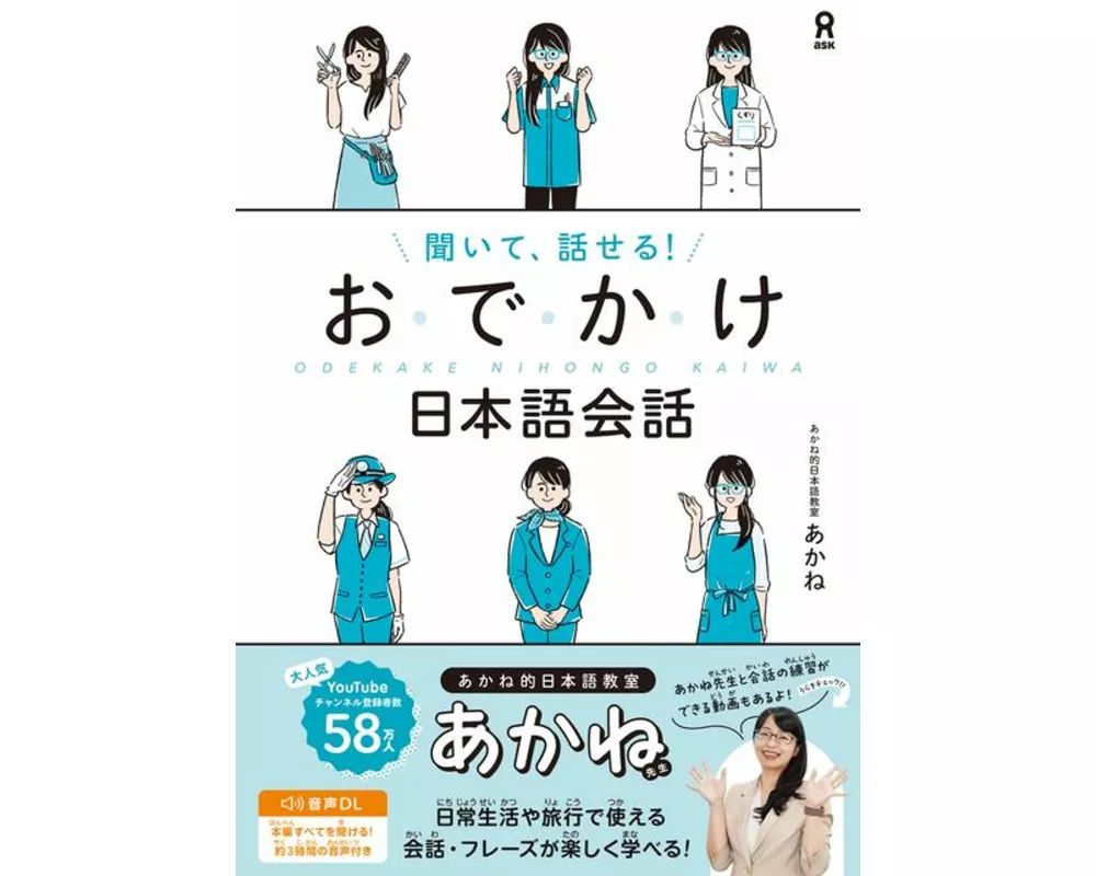 Listen and Speak! Odekake Japanese Conversation
