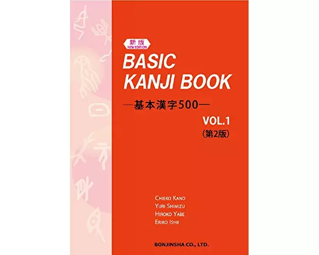 Basic Kanji Book Vol.1 2nd Edition