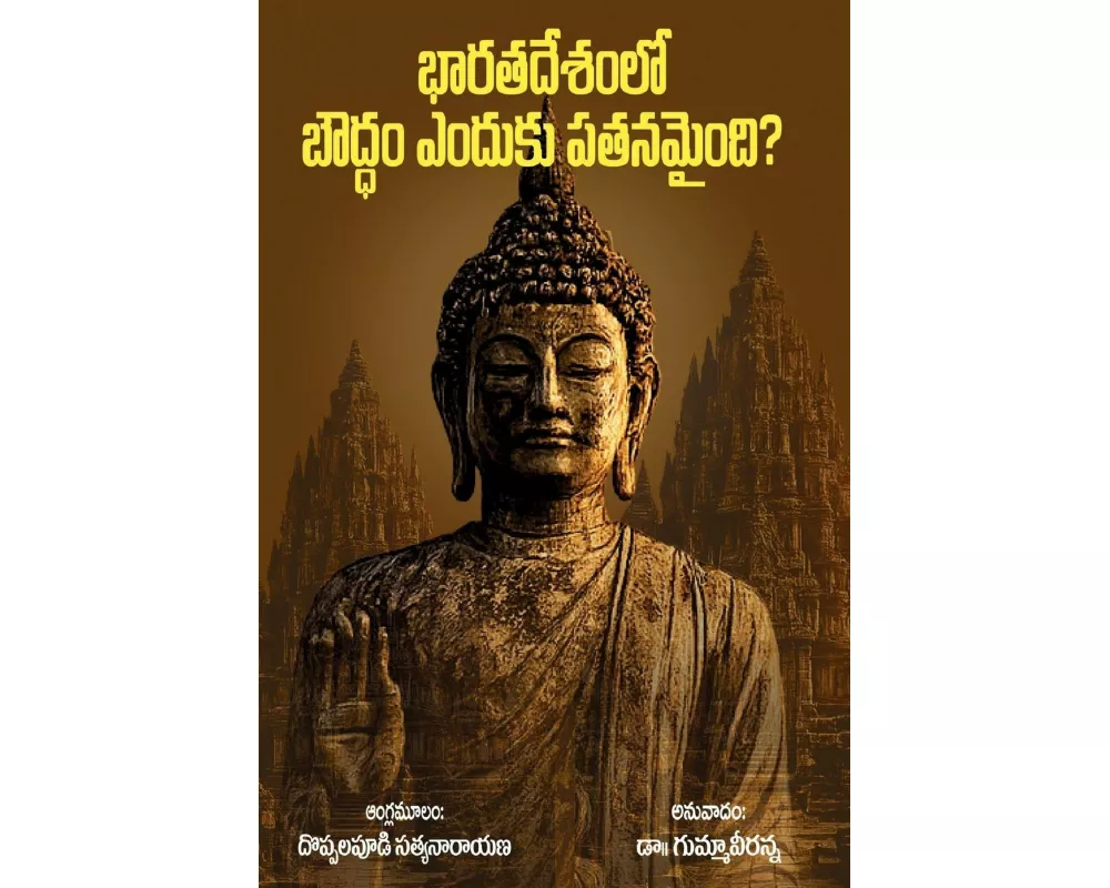 Bharathadesamlo Bouddam Yenduku Patanamaindi?