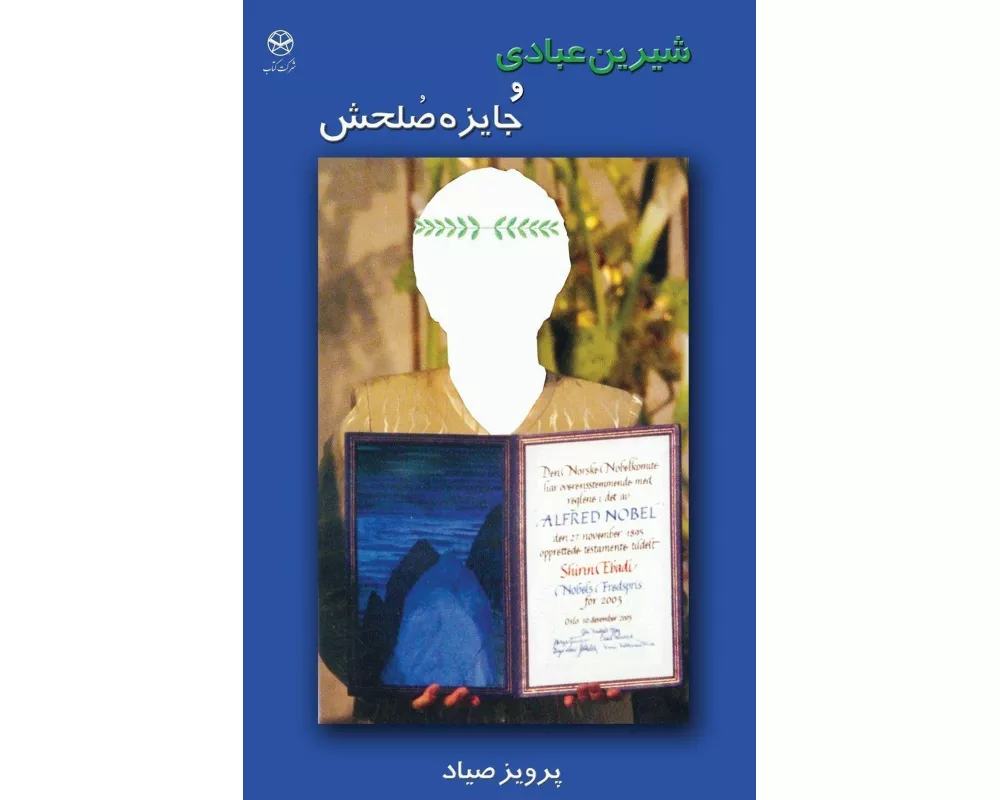 Shirin Ebadi & Her Nobel Peace Prize