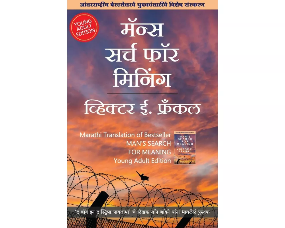 Man's Search for Meaning (Marathi Edition) by Viktor E. Frankl