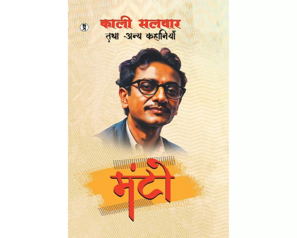 Kali Salwar Tatha Anya Kahaniyan