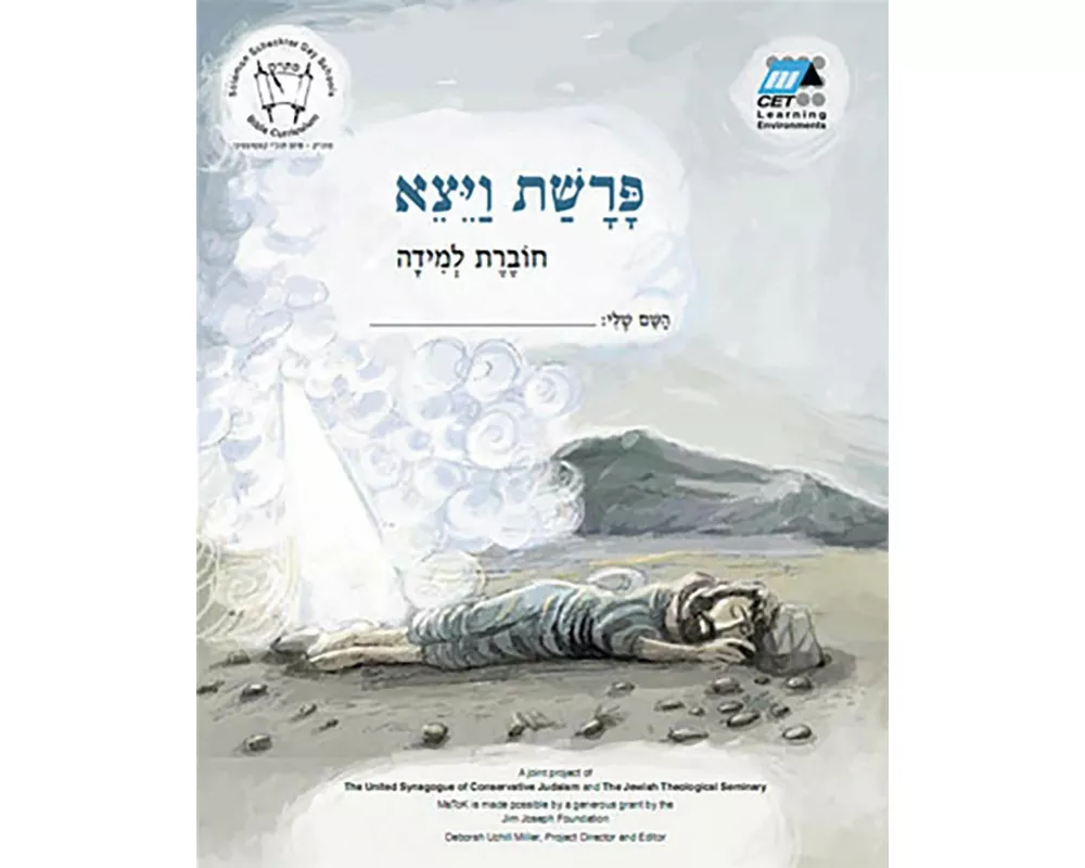 Vayetze (Hebrew)