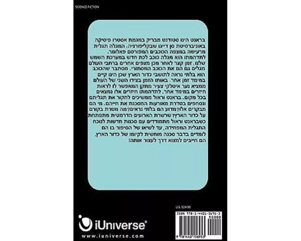 Fourth Dimension (Hebrew Edition)
