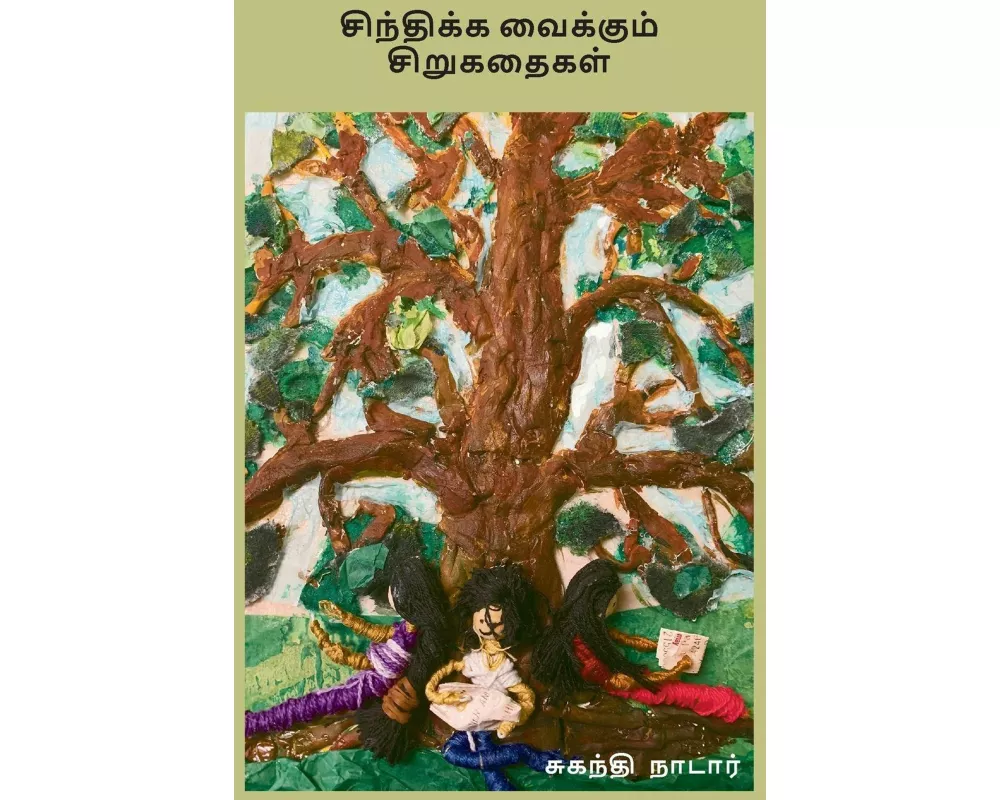 Sinthika Vaikkum Sirukathaigal