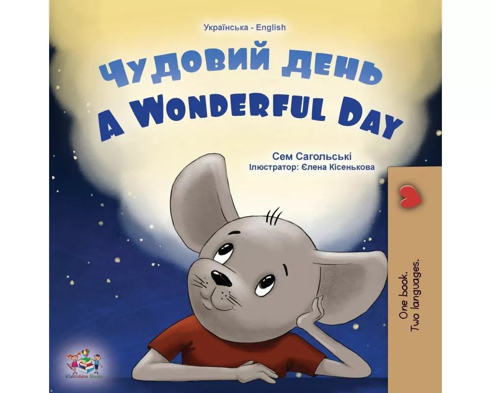 A Wonderful Day (Ukrainian English Bilingual Children's Book)
