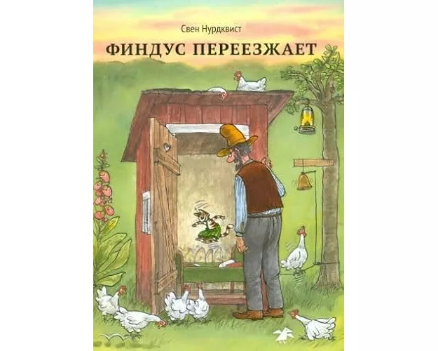 Findus pereezzhaet