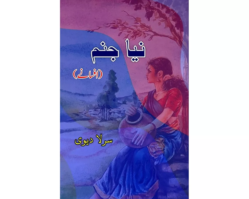 Naya Janam