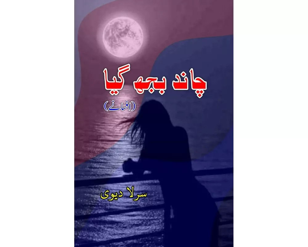 Chaand bujh gaya