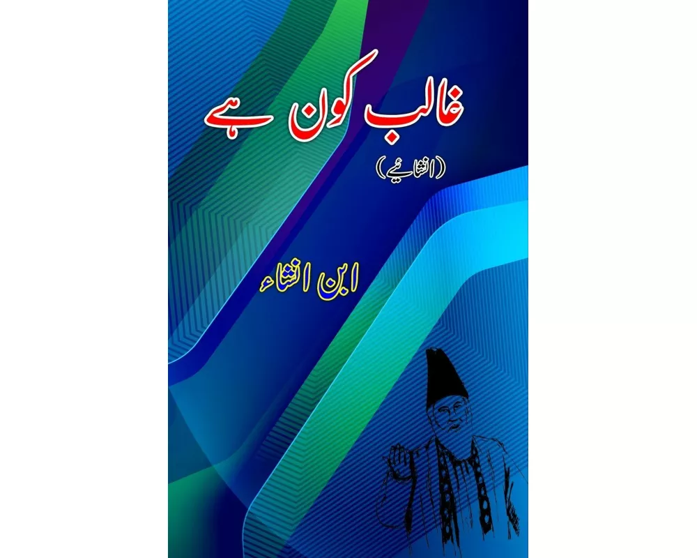 Ghalib kaun hai