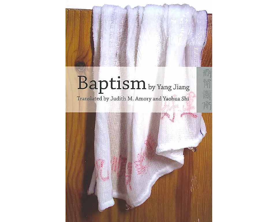 Baptism by Yang Jiang