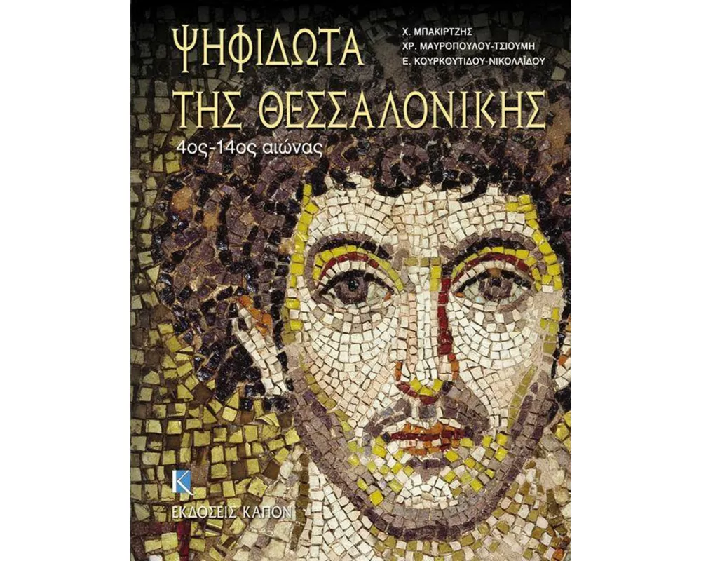 Psifidota tis Thessalonikis