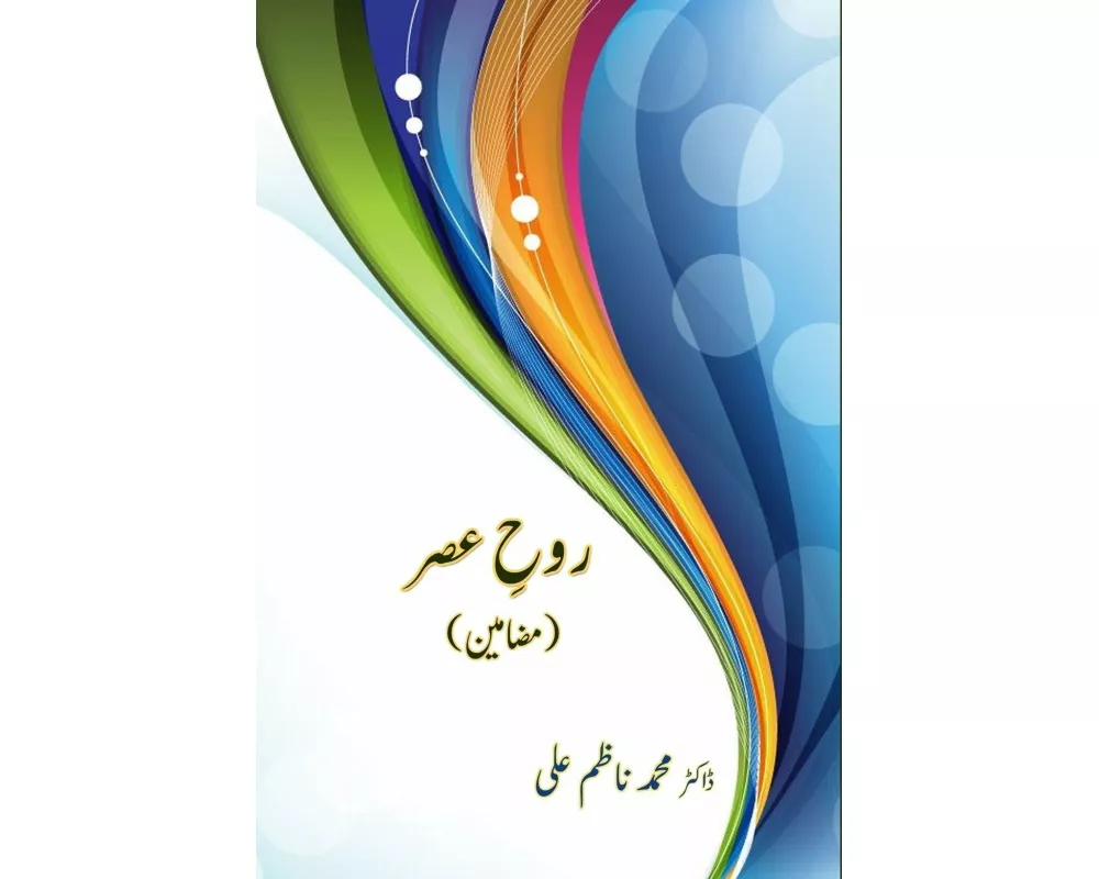 Rooh-e-Asr