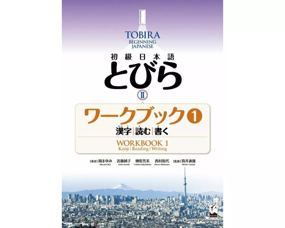 Tobira II: Beginning Japanese Workbook 1 (Kanji, Reading, Writing)