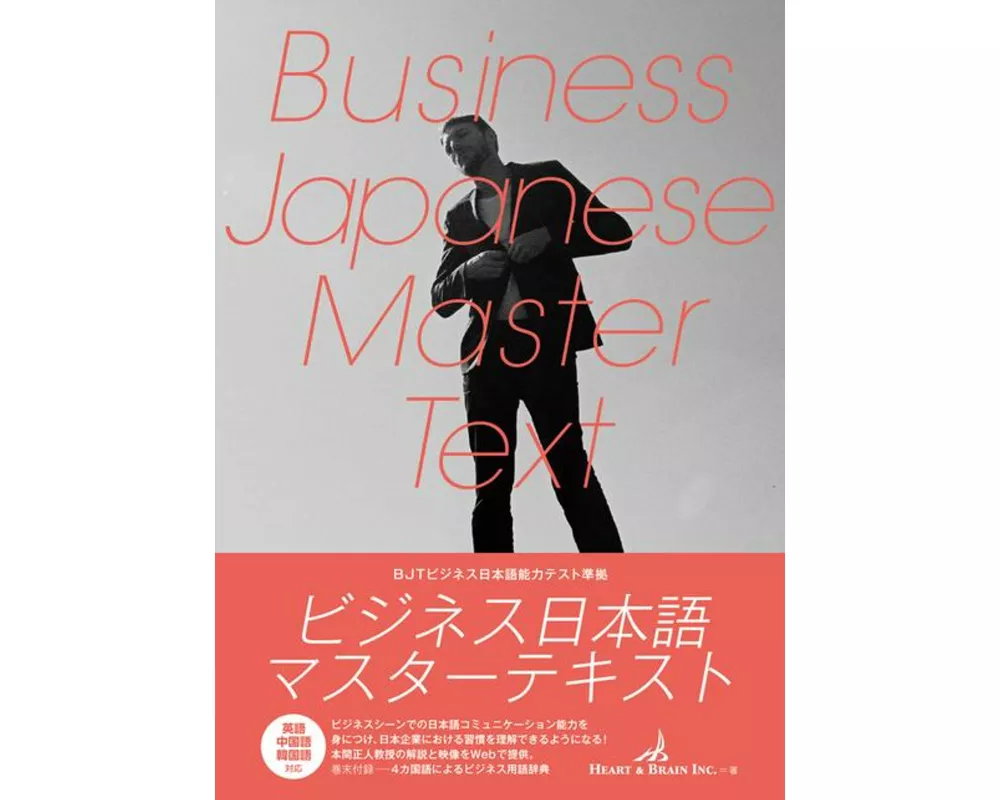 Business Japanese Master Text
