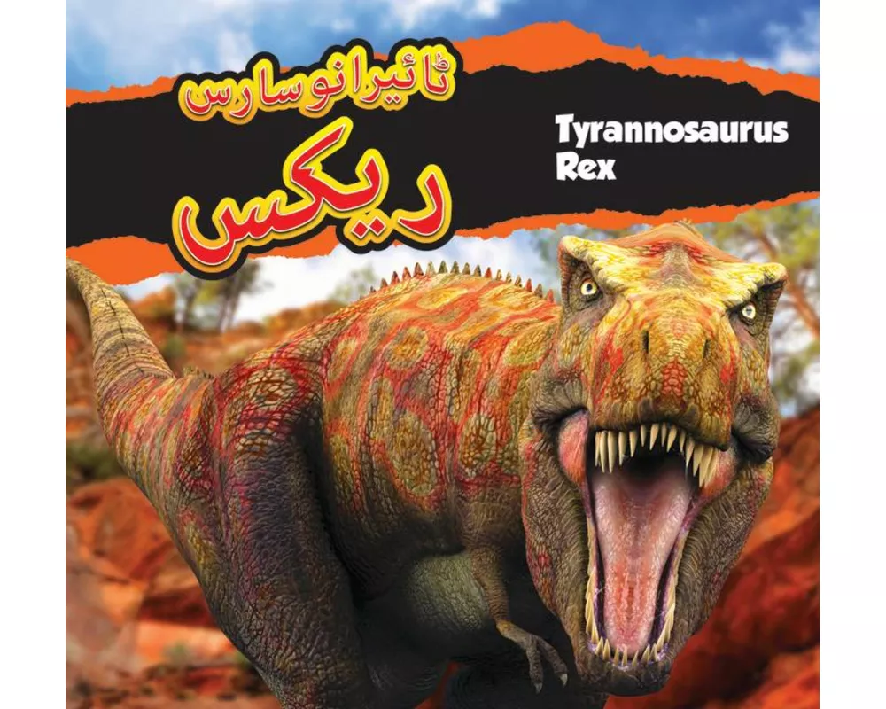 Tyrannosaurus Rex (Urdu) ٹائیرانوسارس ریکس