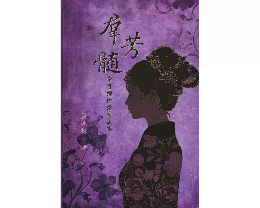 A Mysterious Woman in History (Simplified Chinese Edition)