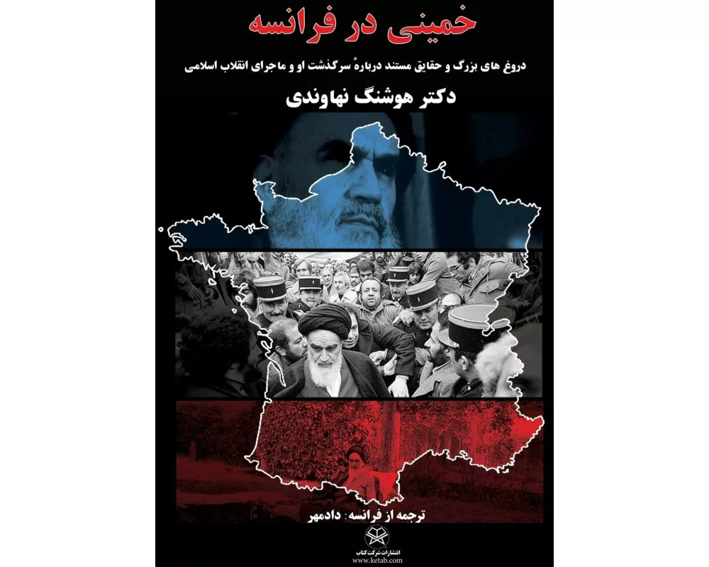 Khomeini In France
