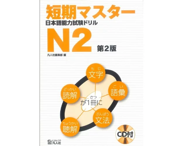 Short-Term Master Jlpt Japanese-Language Proficiency Test Drill Book N2 2nd Ed