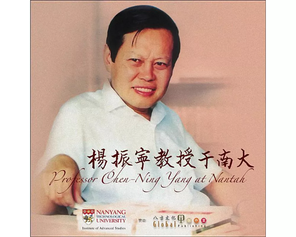 C N Yang YuNanDa
