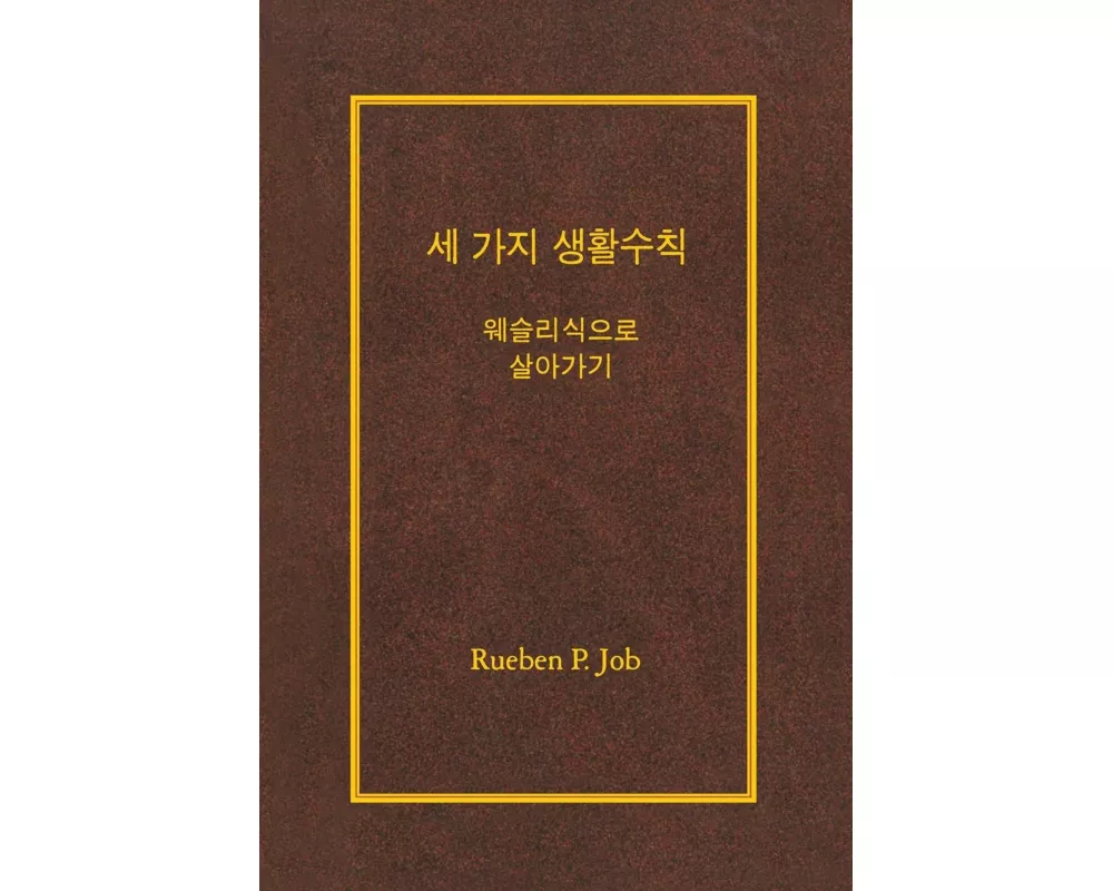 Three Simple Rules Korean
