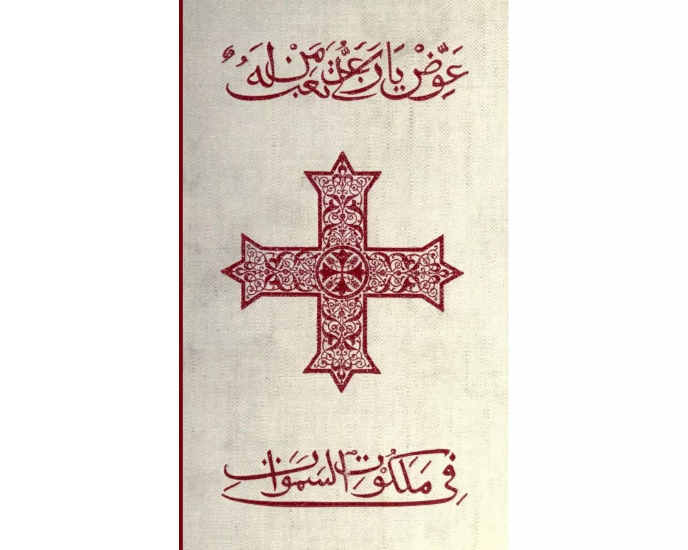The Ancient Coptic Churches of Egypt [vol. 1]