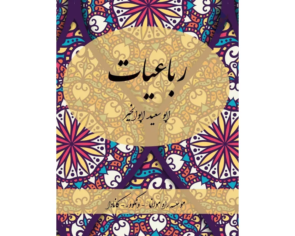 The Rubáiyát of Abusaid Abolkhayr - Farsi New Style Edition