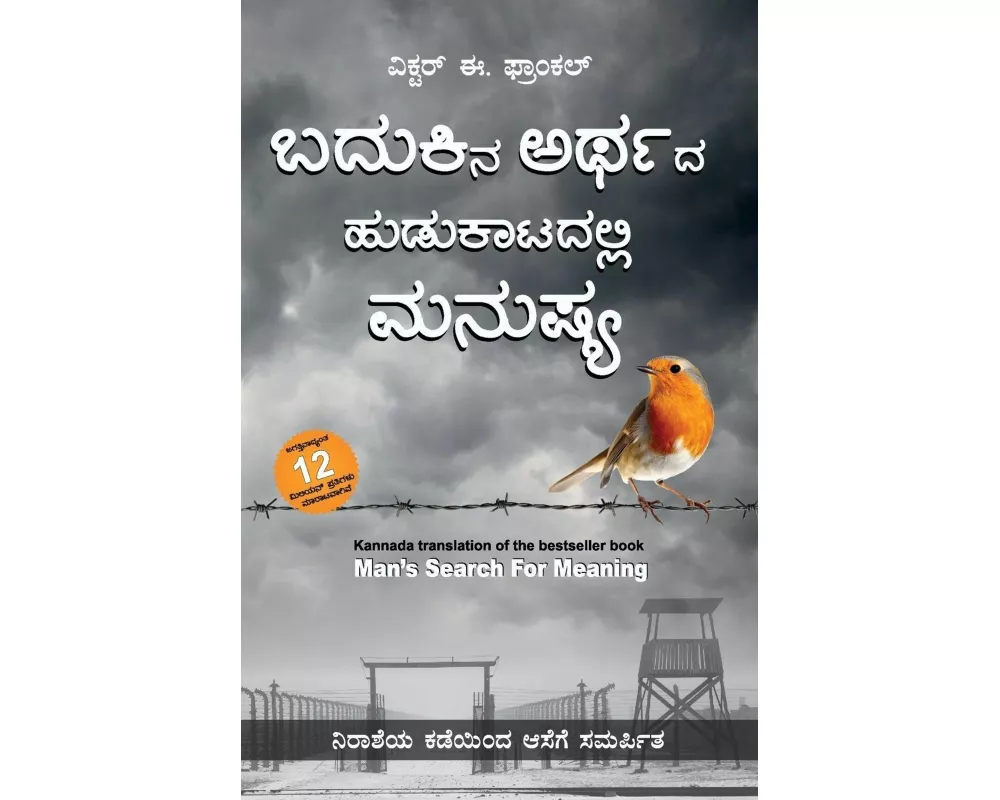 Badukina Arthada Hudukatadalli Manushya (Kannada Edition of Man's Search For Meaning) by Viktor Frankl