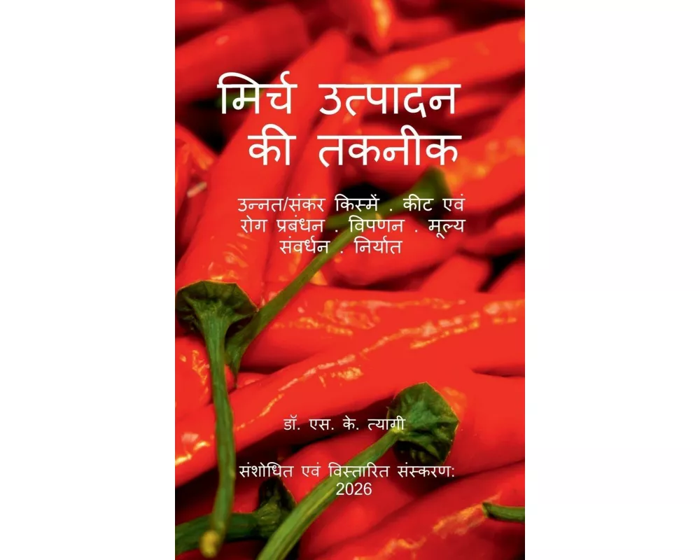 Mirch Utpadan Ki Takneek