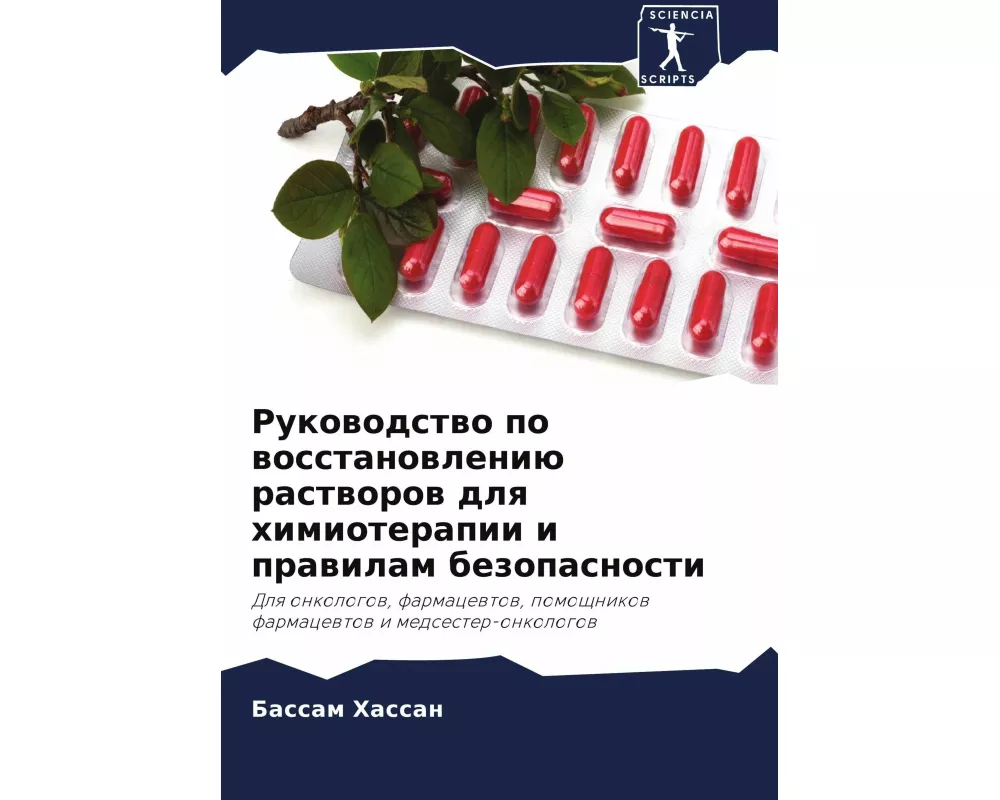 Rukowodstwo po wosstanowleniü rastworow dlq himioterapii i prawilam bezopasnosti