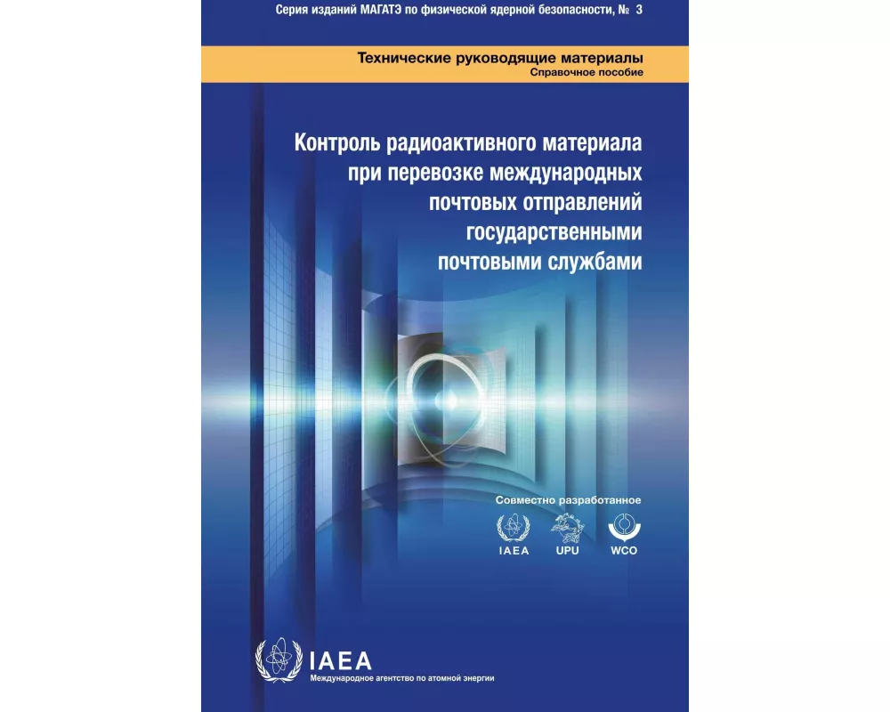 Monitoring for Radioactive Material in International Mail Transported by Public Postal Operators