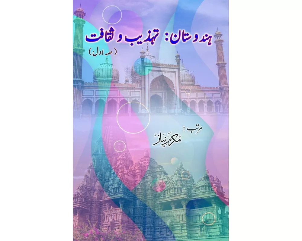 Hindustan - Tahziib o Saqaafat - Part-1