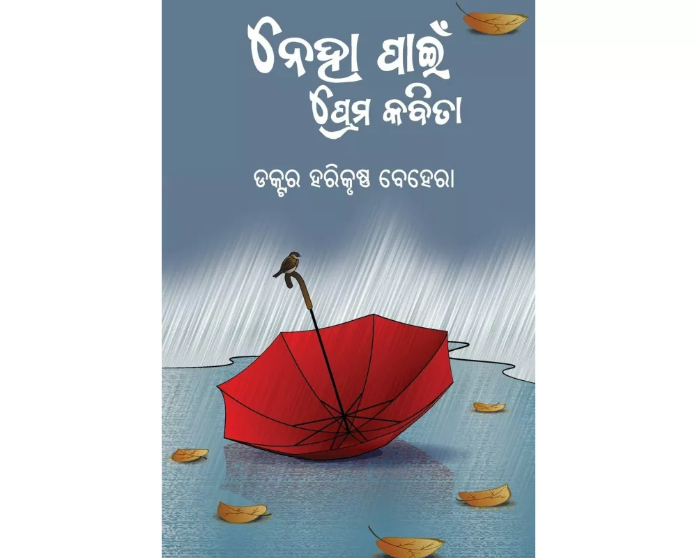 Neha Paain Prema Kabita